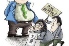 德庆企业清欠服务